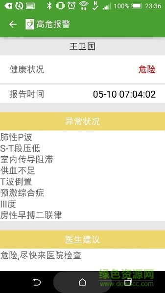 我好了大夫手機版 v1.36 安卓版 0