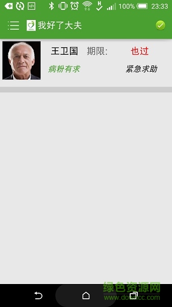 我好了大夫手機版 v1.36 安卓版 3