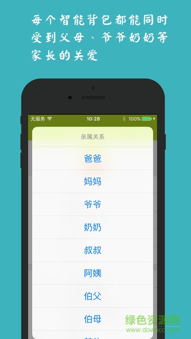 叮當(dāng)口袋智能書(shū)包securebag(智能穿戴) v1.0 安卓版 2