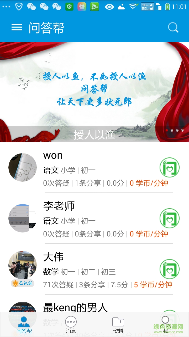 問答幫 v2.2.3 官網(wǎng)安卓版 2