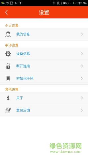 樂行手環(huán)客戶端 v1.25.0 安卓版 0