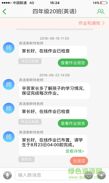 家長通電腦版下載