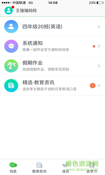 一起作業(yè)網(wǎng)家長端手機版