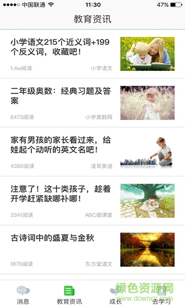 一起作業(yè)網(wǎng)家長端app