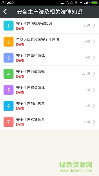 注冊安全工程師總題庫 v6.2.4 最新版 0