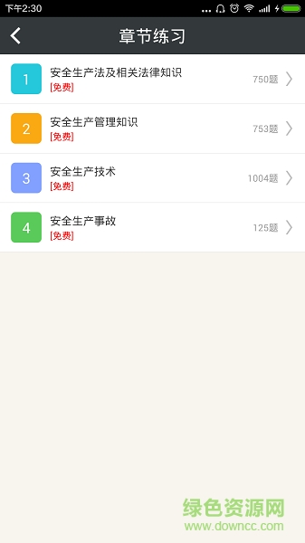 注冊安全工程師總題庫 v6.2.4 最新版 3