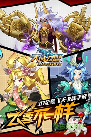 天域幻想456版手游 v1.0 安卓最新版 3