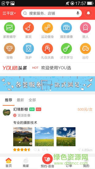 you選平臺(tái)用戶版 v3.9.1 安卓版 0
