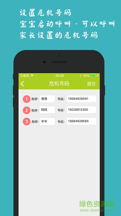 叮當(dāng)口袋智能書(shū)包securebag(智能穿戴) v1.0 安卓版 3