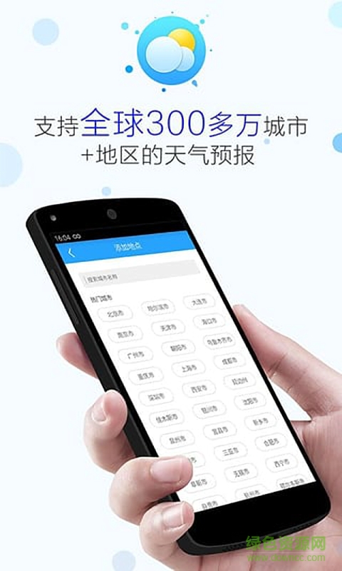 最美天氣通 v3.10.007.20170526 安卓版 1