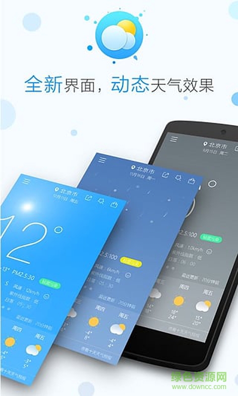 最美天氣通 v3.10.007.20170526 安卓版 3