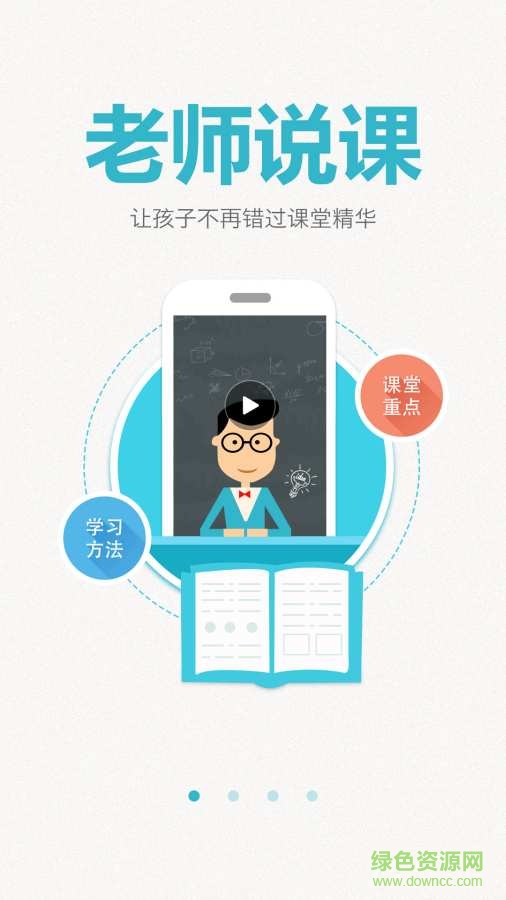 壹壹課堂手機版 v1.5.2 安卓版 1