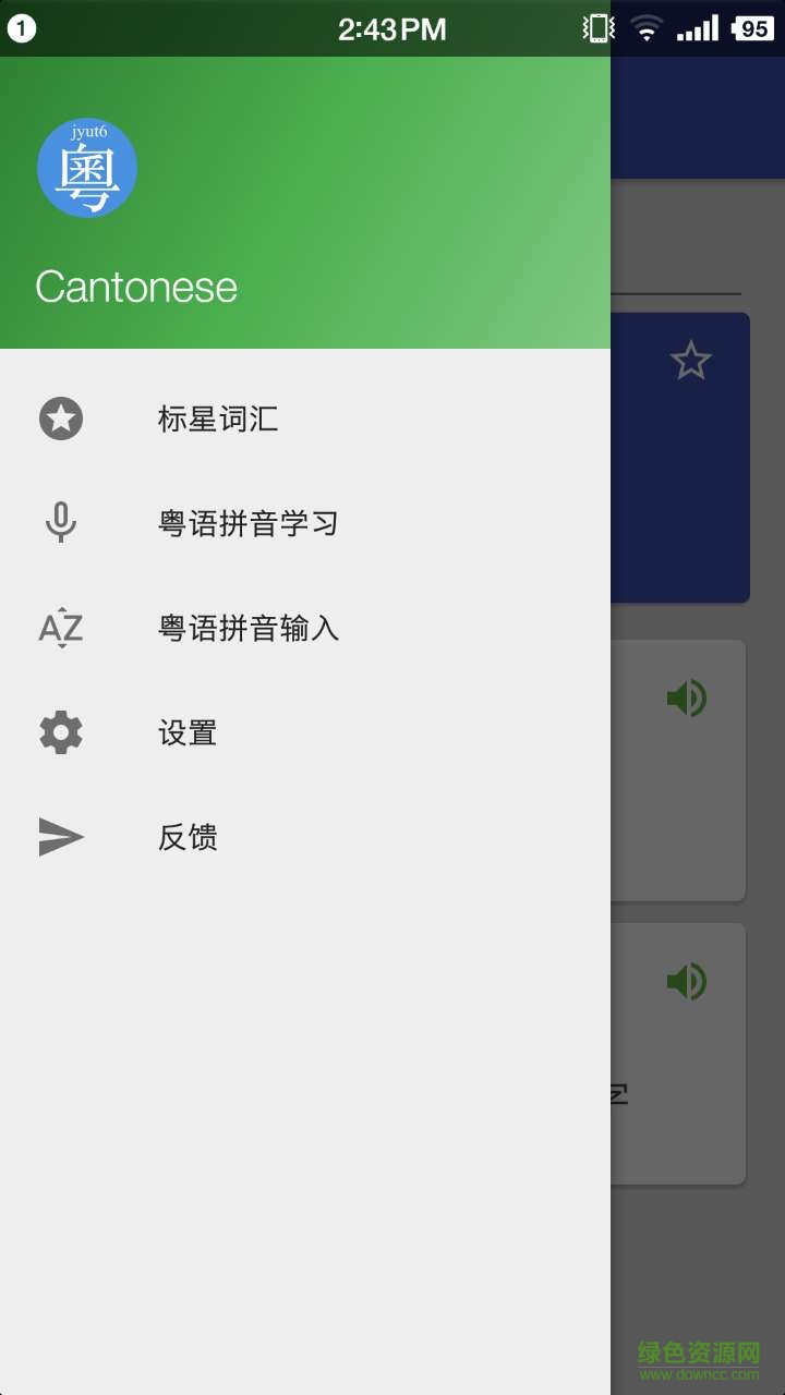 粵語字典手機(jī)版 v1.3.0 安卓版 0
