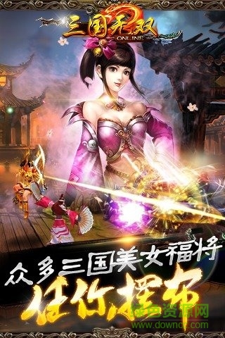 三國無雙變態(tài)版手游1