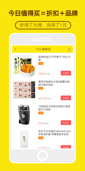 口袋購物手機(jī)版 v5.2.6 安卓版 4