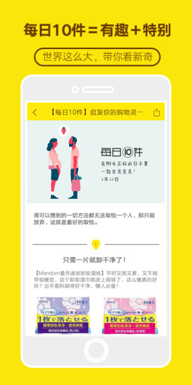 口袋購物手機(jī)版 v5.2.6 安卓版 3