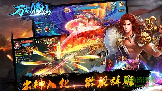 456版萬古修仙手游 v8.6 安卓版 3