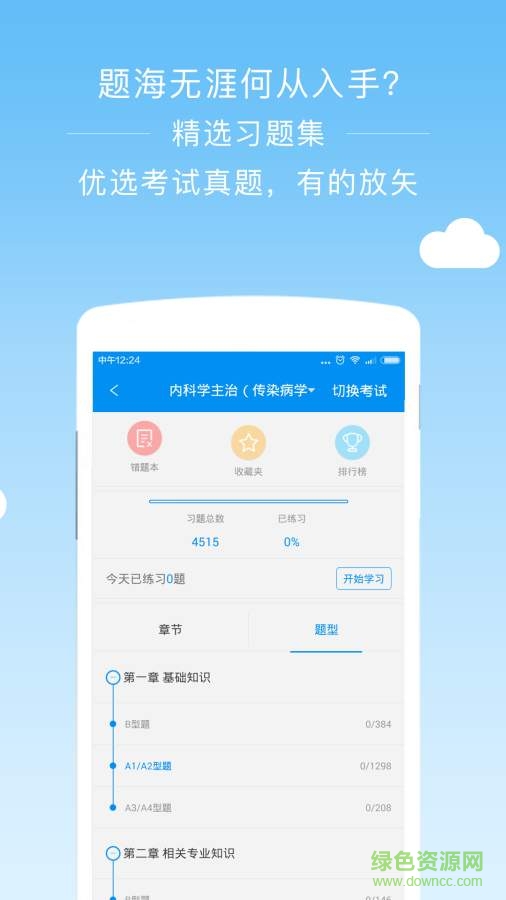 阿虎醫(yī)學(xué)手機(jī)客戶端 v2.6.5 安卓最新版 2