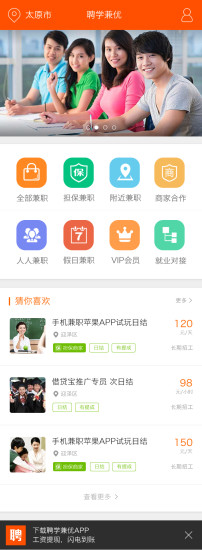 聘學(xué)兼優(yōu) v1.0.0 安卓版 0