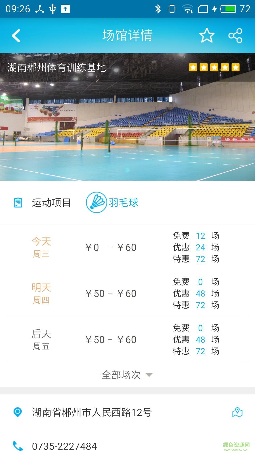 運動猿手機版 v1.1.6 官網(wǎng)安卓版 3