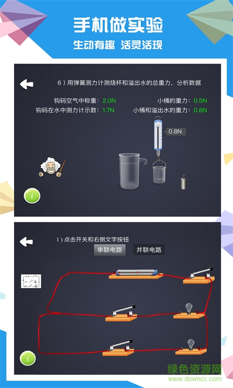 賽學(xué)霸物理軟件 v2.9.0 安卓版 3
