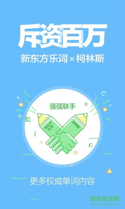 單詞斬手機(jī)版 v1.0 安卓版 1