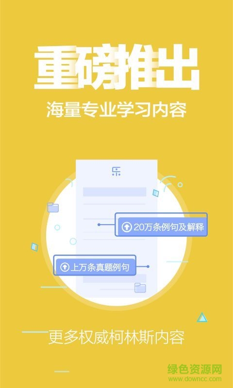 單詞斬手機(jī)版下載