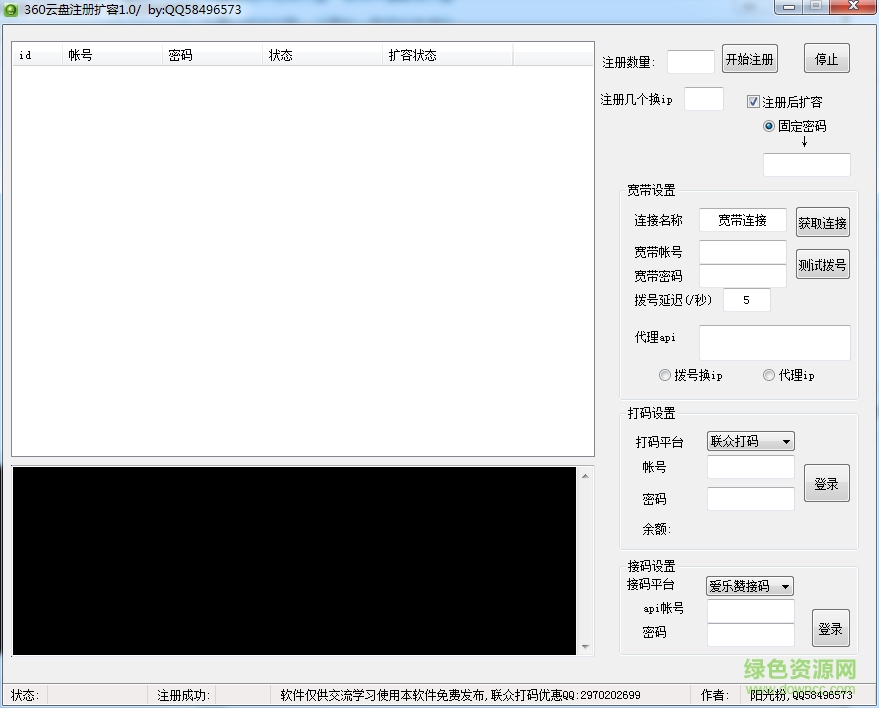 360云盤(pán)批量注冊(cè)一鍵擴(kuò)容 v1.0 綠色版 0