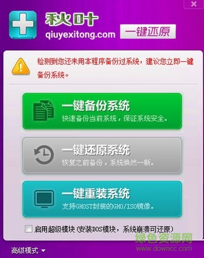 秋葉一鍵備份還原軟件 v6.7  免費版 0