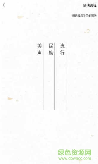 發(fā)聲練聲生手機版 v1.2 安卓版 0