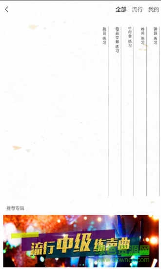 發(fā)聲練聲生手機版 v1.2 安卓版 2