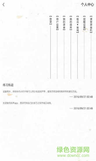 發(fā)聲練聲生