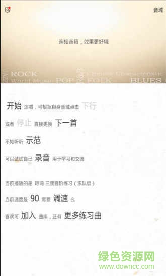 發(fā)聲練聲生手機版 v1.2 安卓版 3
