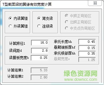 橋梁截面計(jì)算軟件 v1.0 綠色免費(fèi)版 0
