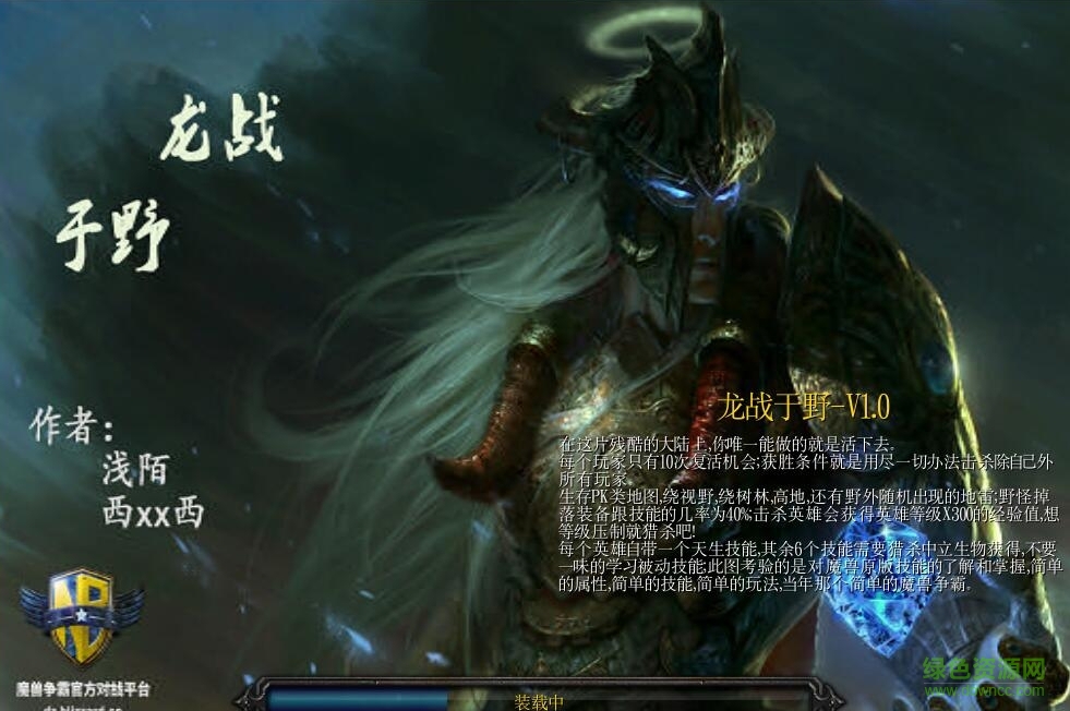 龍戰(zhàn)于野V1.4.2正式版  0