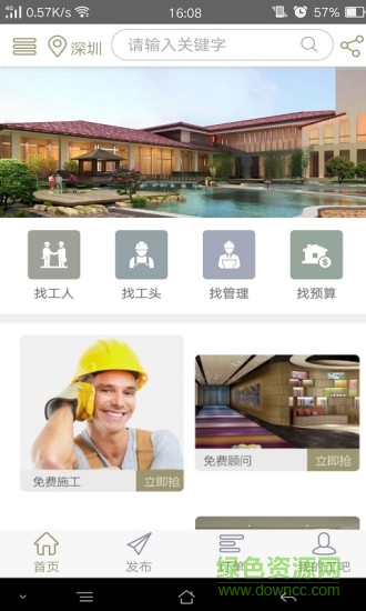 工人一代手機客戶端 v1.1.1 安卓版 0