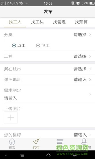 工人一代手機客戶端 v1.1.1 安卓版 1