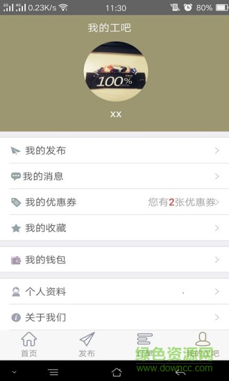 工人一代手機客戶端 v1.1.1 安卓版 2