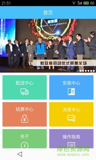蟻安居師傅端 v2.43 安卓版 0