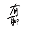 騰訊有聊蘋果手機(jī)版