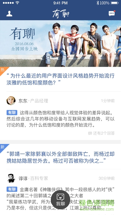 騰訊有聊蘋果手機版1