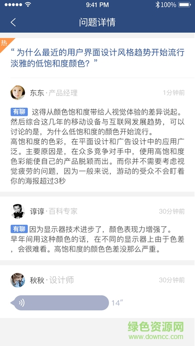 騰訊有聊蘋果手機版0