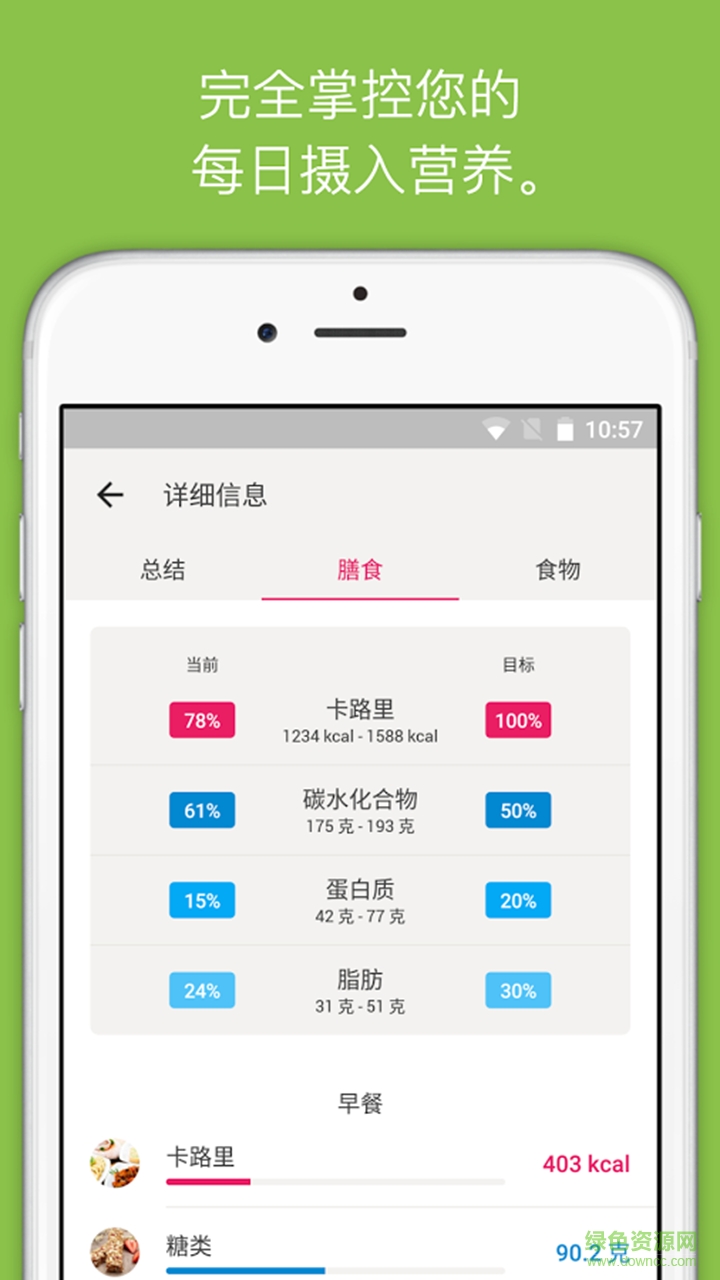 運(yùn)動(dòng)飲食管理 v1.00 安卓版 3