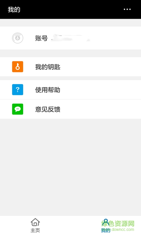 快開業(yè)主端(電子鎖) v1.6.0 最新版 0