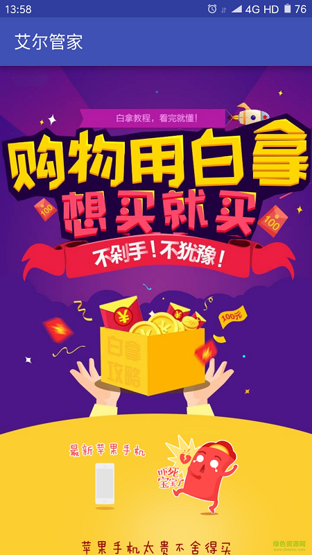 艾爾管家手機(jī)客戶端 v1.0 安卓版 1