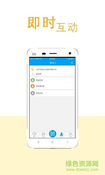 司馬小二(辦公管理) v2.1.0 安卓版 0