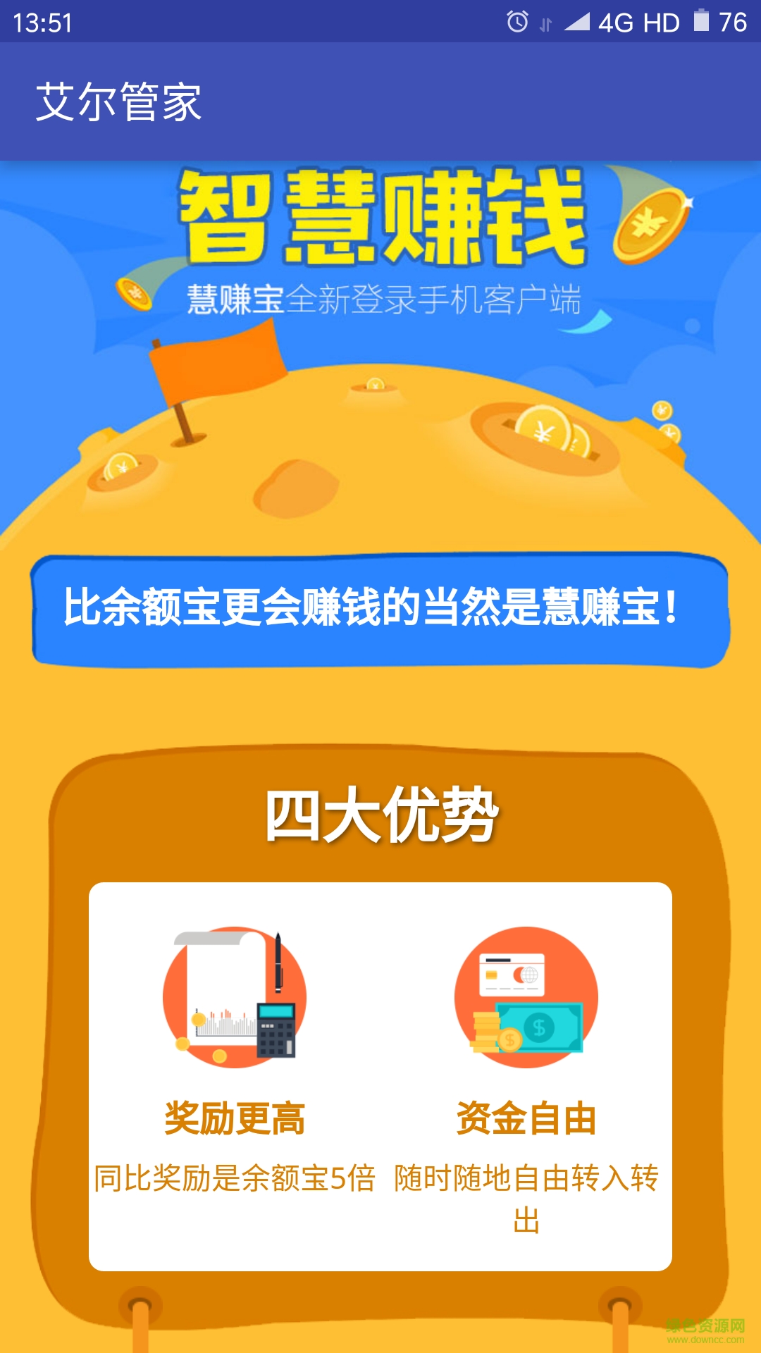 艾爾管家手機(jī)客戶端 v1.0 安卓版 3