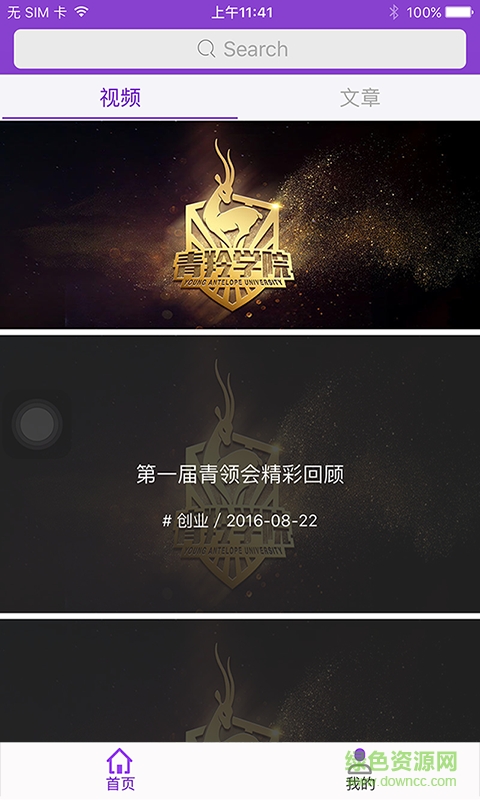 青羚學院app v1.0.0 安卓版 0