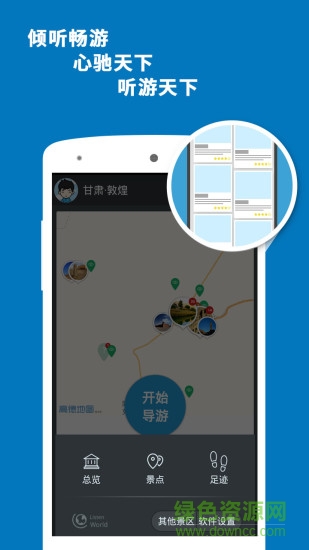 敦煌導游手機客戶端 v3.9.0 安卓版 1