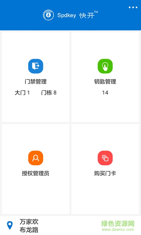 快開物業(yè)端app